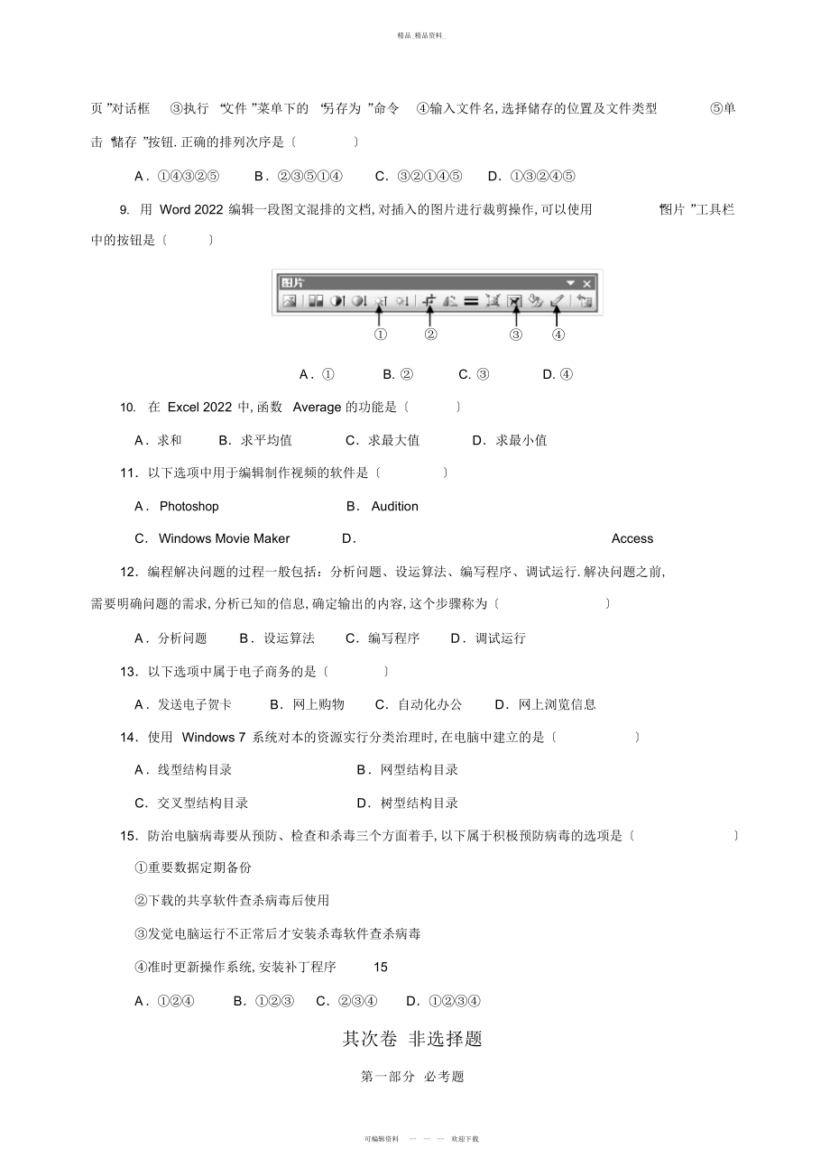 2022年辽宁省普通高中学生学业水平考试信息技术真题 .docx_第2页