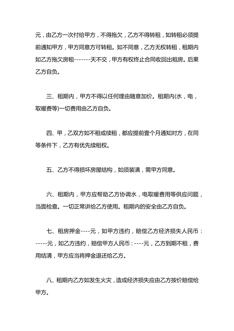 出租房协议合同范文.docx_第2页