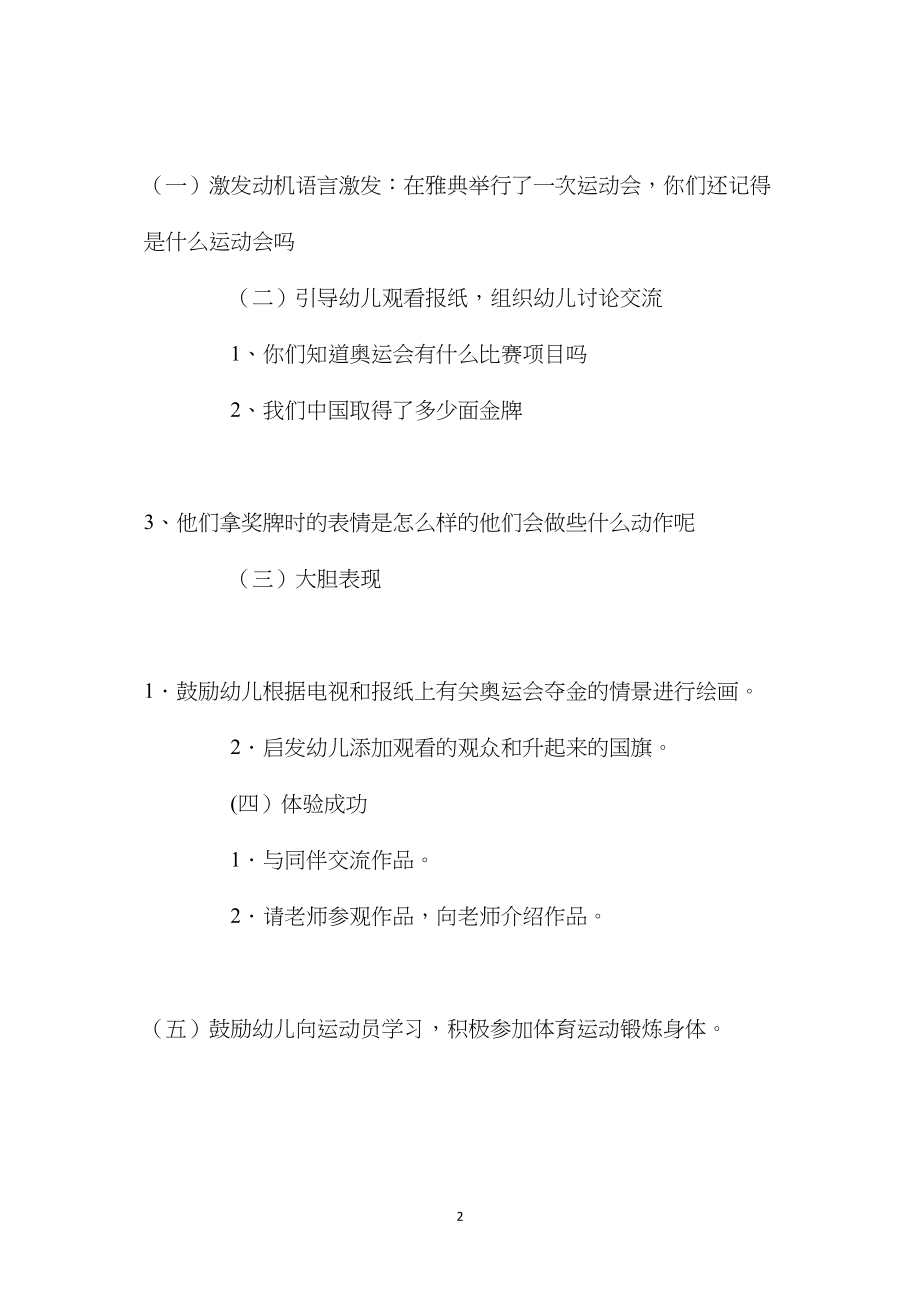 中班语言公开课教案《设计奖牌》.docx_第2页