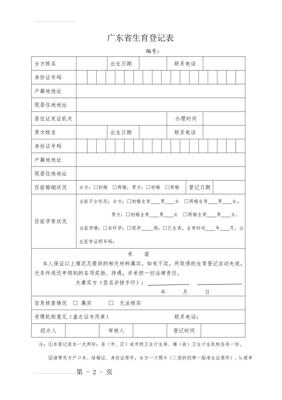 广东省生育登记表(附带证件)(4页).doc_第2页