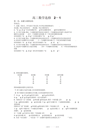 2022年高中数学选修-知识点2.docx