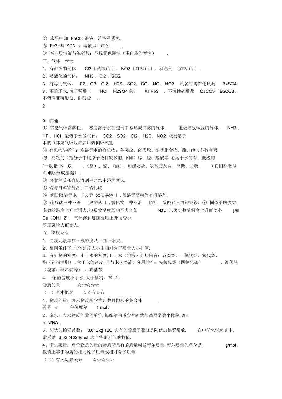 2022年高中化学主干基础知识点归纳总结.docx_第2页