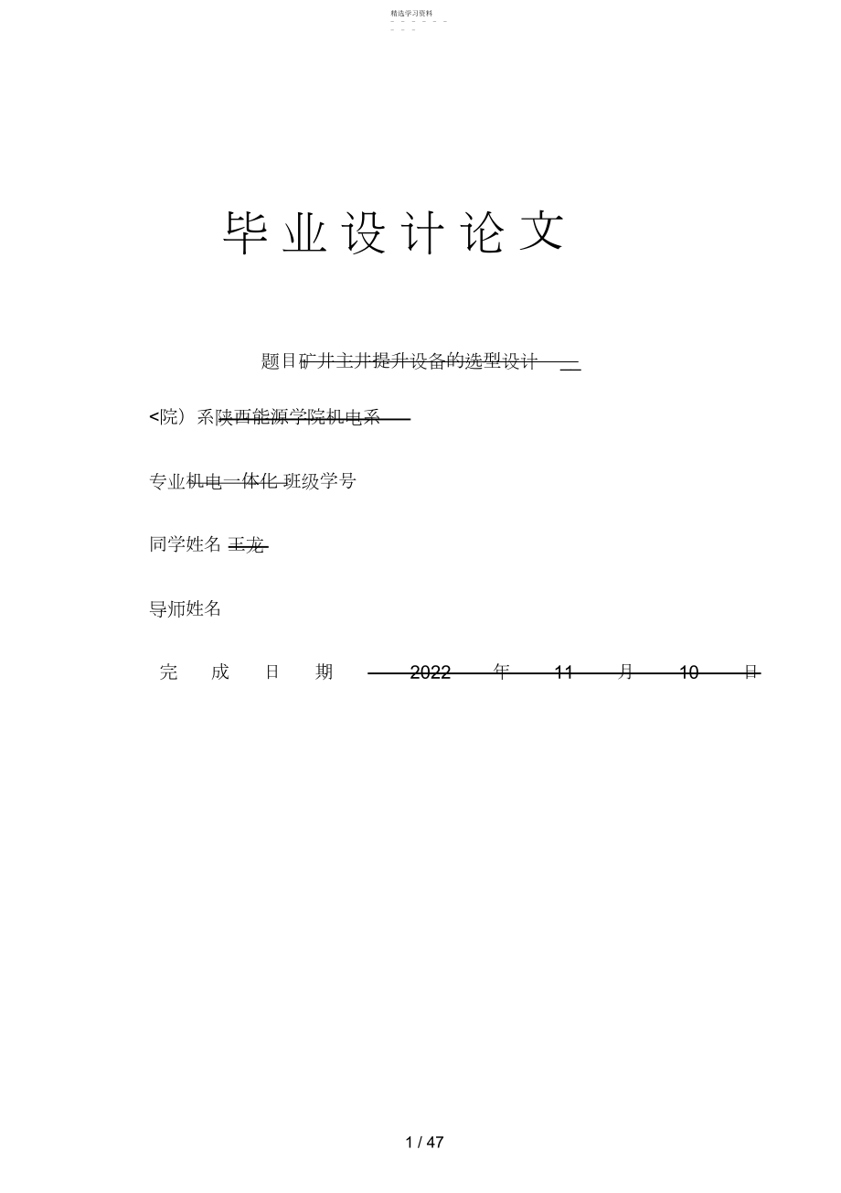 2022年矿井提升设备的选型和设计方案 .docx_第1页