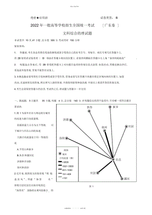 2022年高考广东文综地理试题 .docx