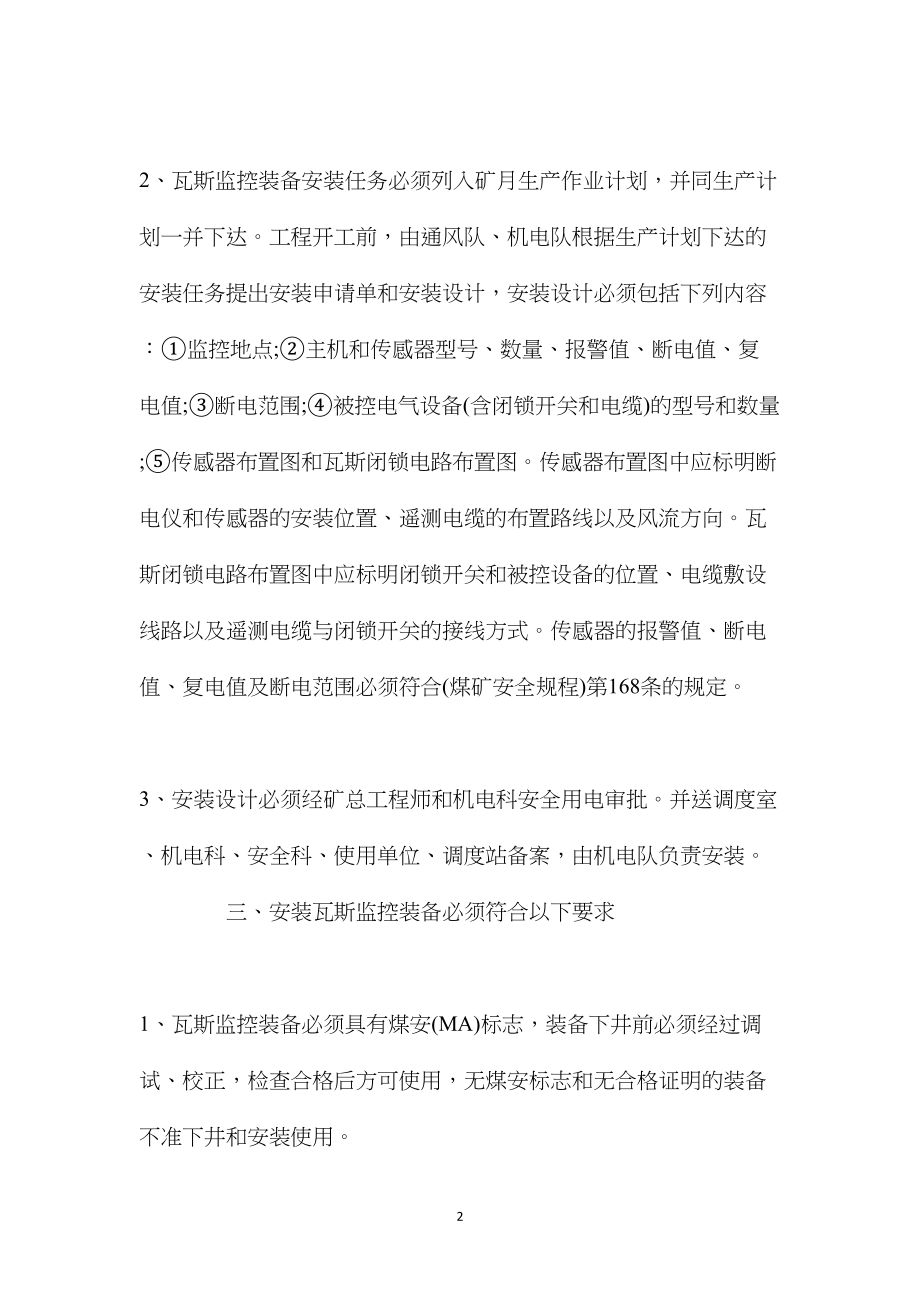 中寨煤矿监测监控系统管理制度.docx_第2页