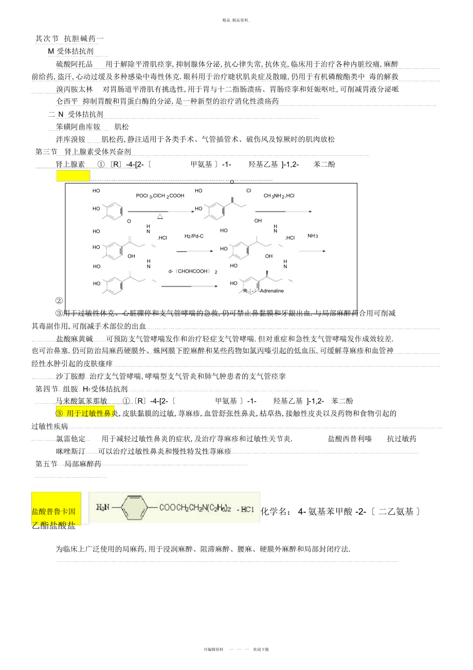 2022年药物化学复习总结 .docx_第2页