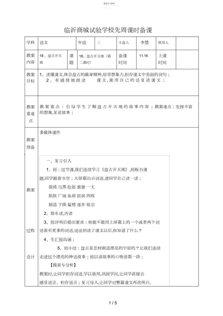 2022年盘古开天地 .docx_第1页