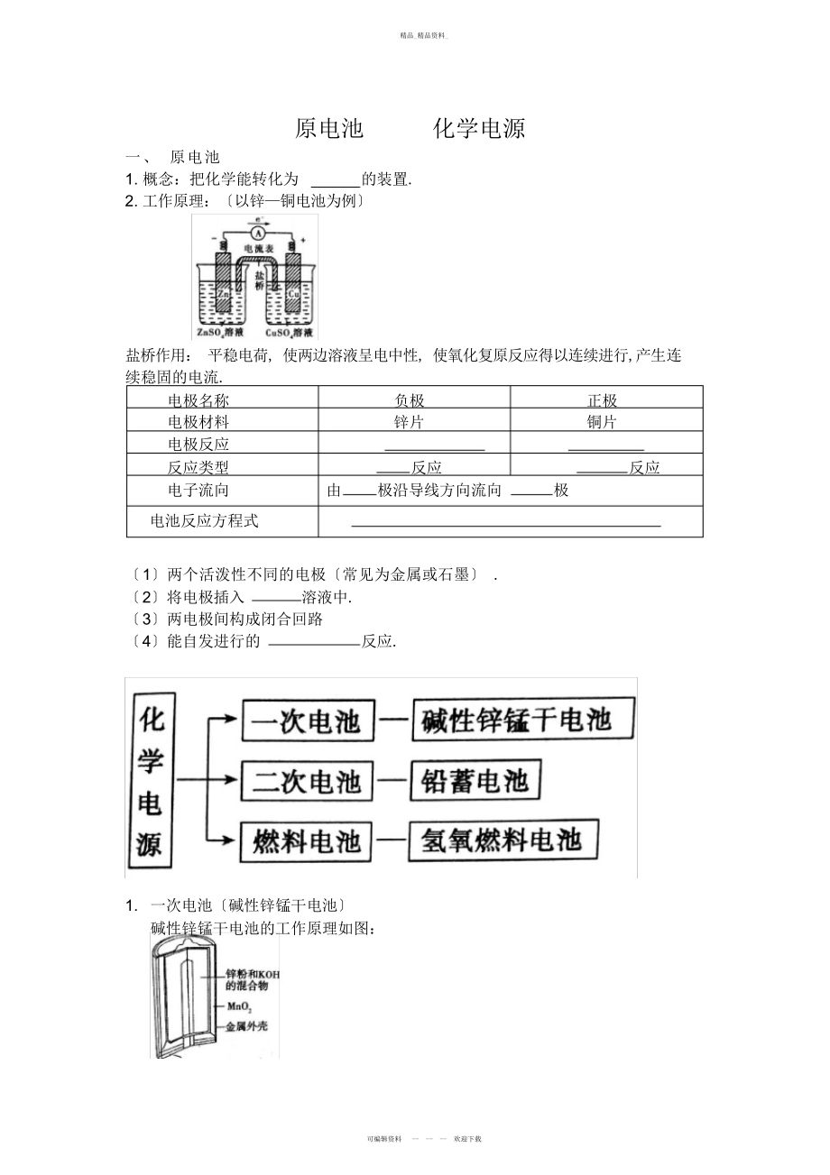 2022年高三复习专题——原电池 .docx_第1页