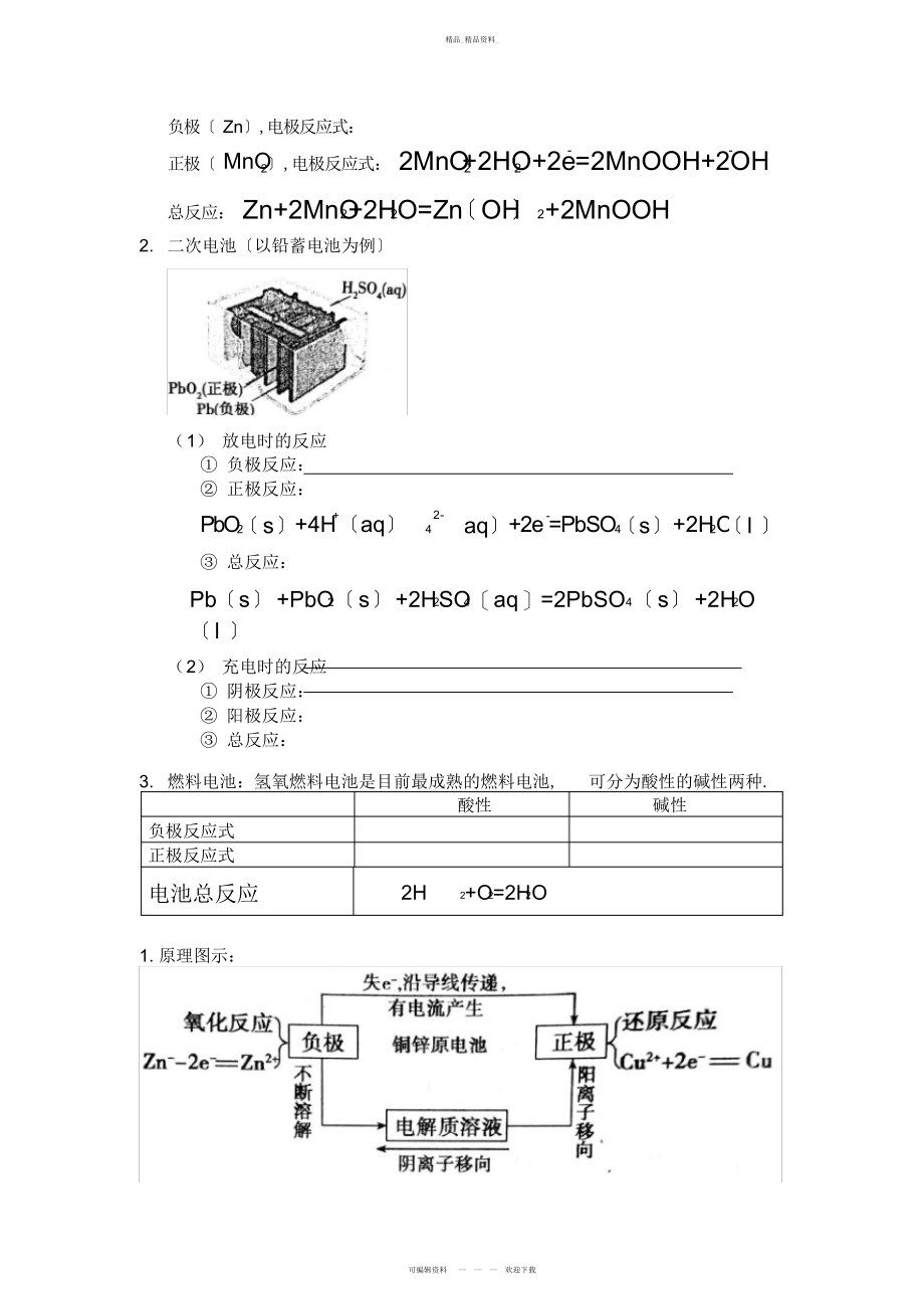 2022年高三复习专题——原电池 .docx_第2页