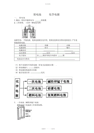 2022年高三复习专题——原电池 .docx