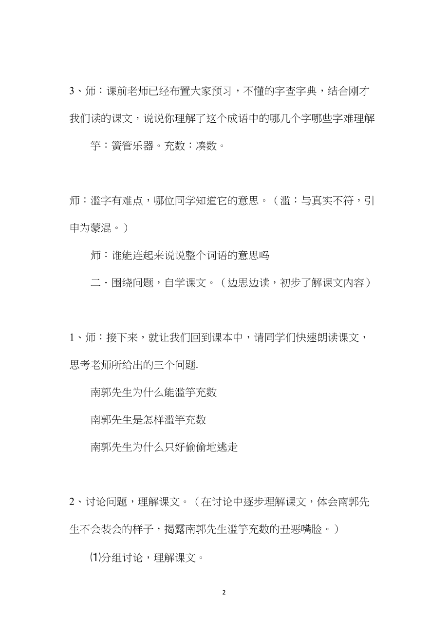 《滥竽充数》教学设计 (2).docx_第2页