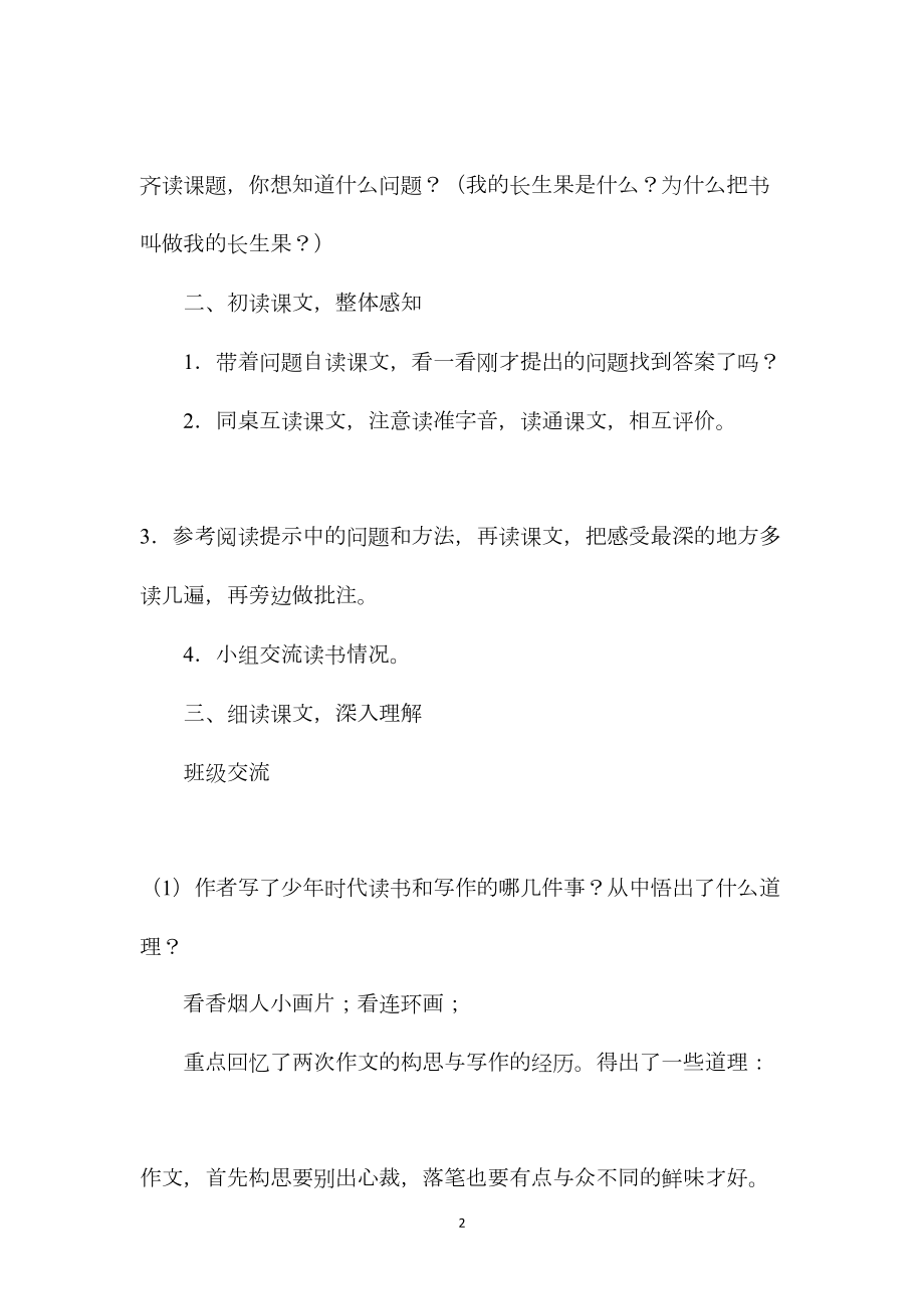 《我的长生果》教学设计四.docx_第2页