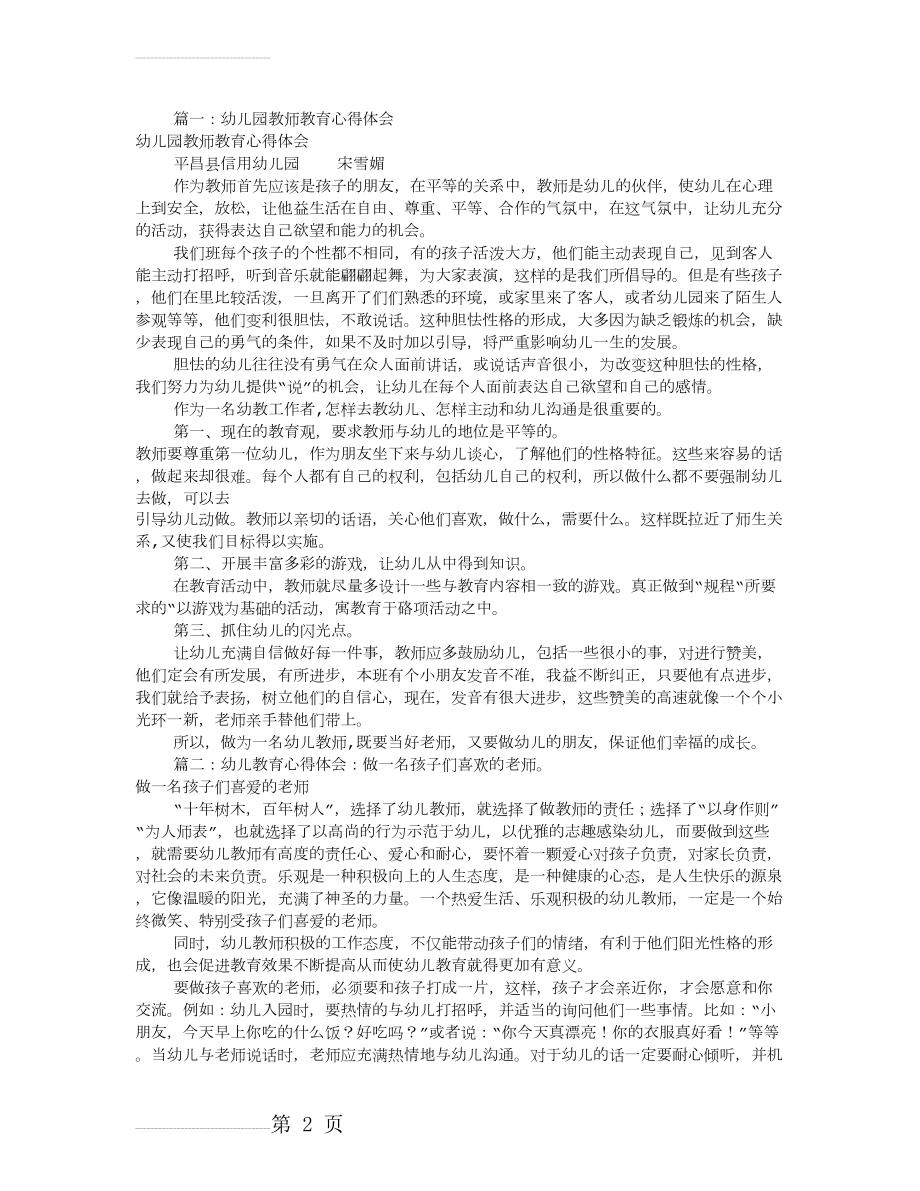 幼儿教师教育心得体会(共11篇)(17页).doc_第2页