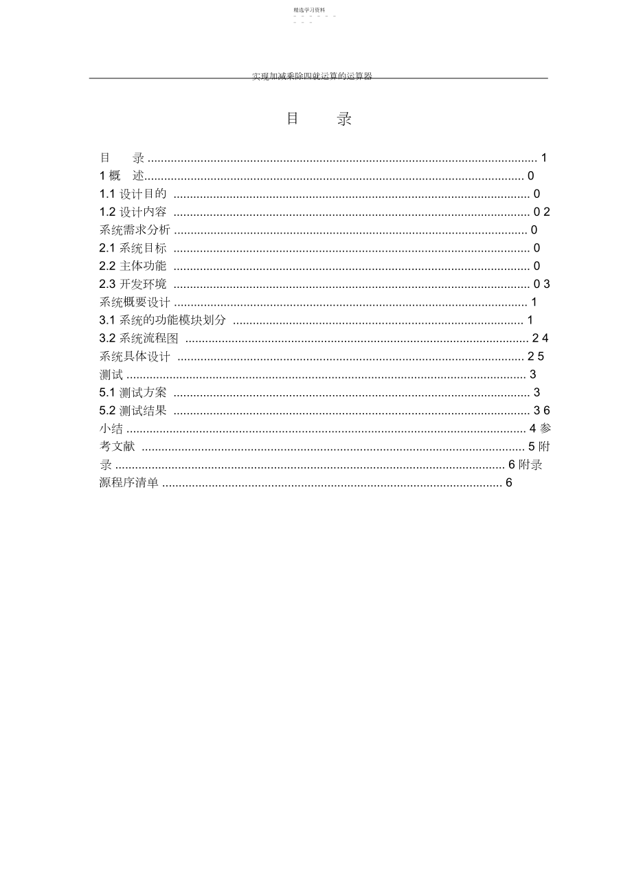 2022年汇编语言课程设计报告——实现加减乘除四则运算的计算器 .docx_第2页