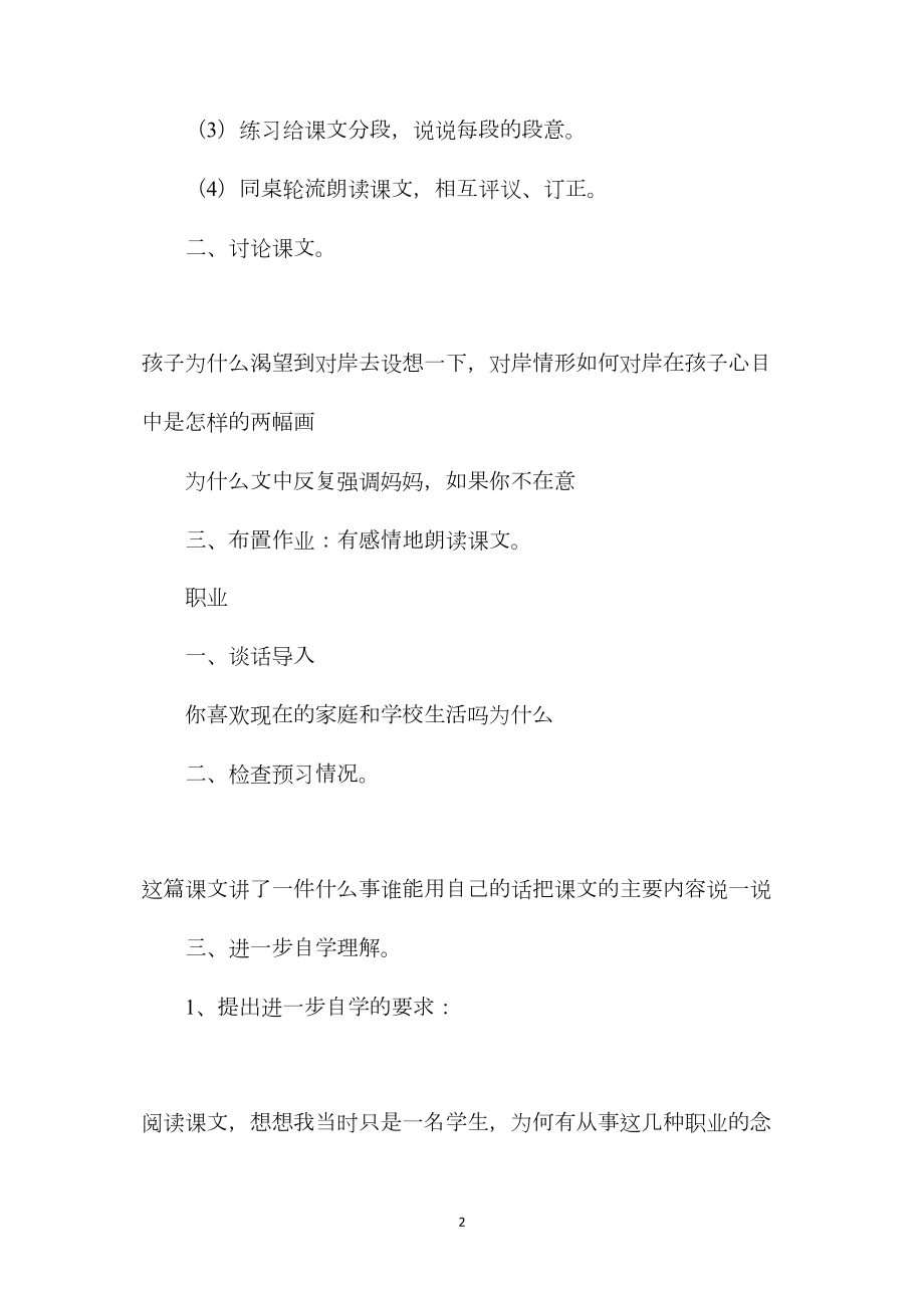 《新月集》教学设计(对岸、职业).docx_第2页