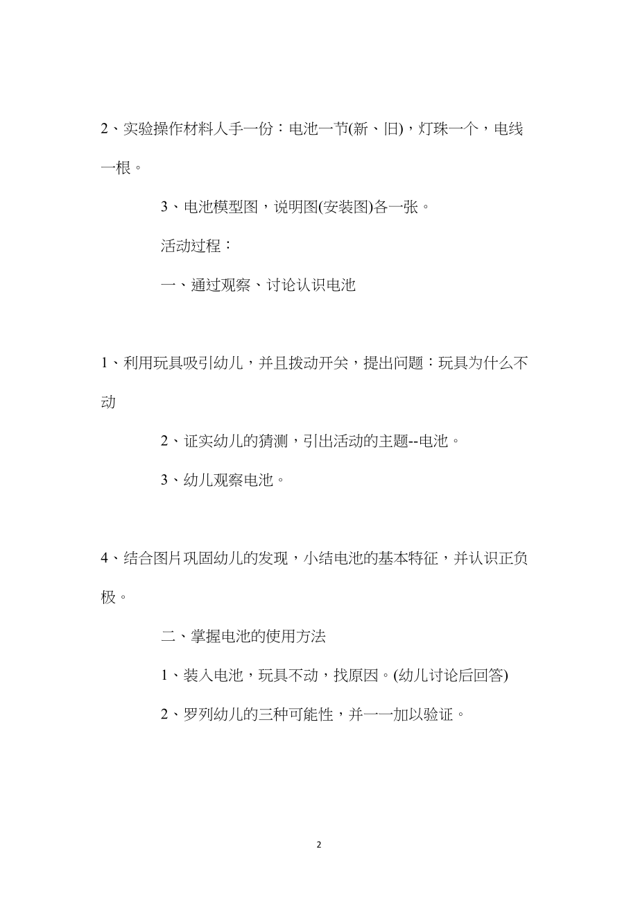 中班科学认识电池教案反思.docx_第2页