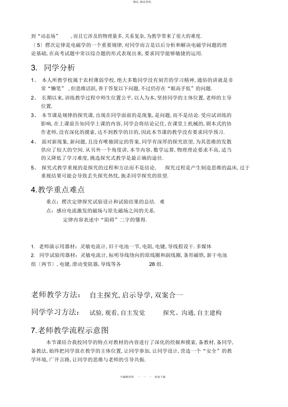 2022年高中物理新课程教学设计案例 .docx_第2页