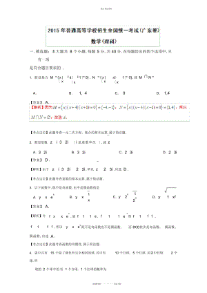 2022年高考真题——理科数学-版含解析 .docx