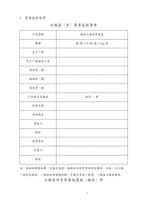 营养包收货单.pdf