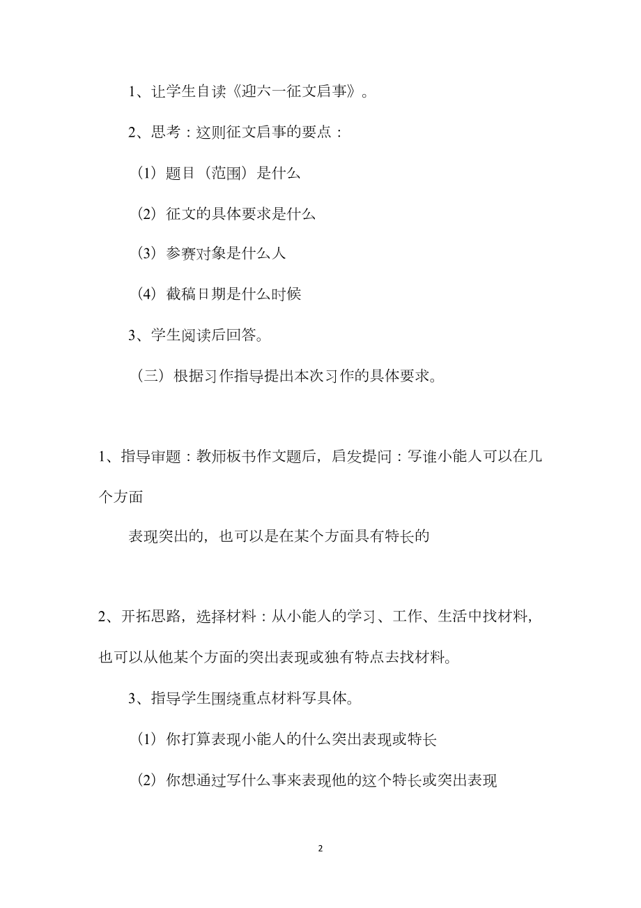 习作五（苏教版五下教案）.docx_第2页