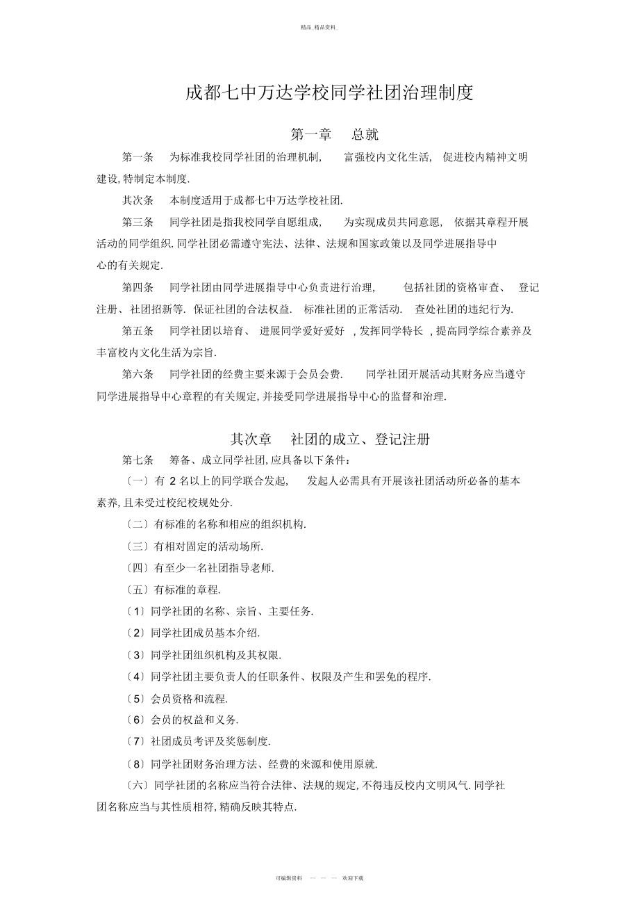 2022年高中社团管理制度 .docx_第1页