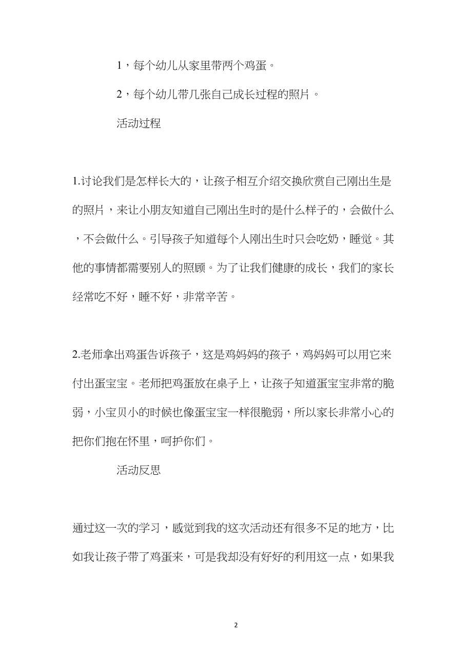 中班主题我来当爸爸妈妈教案反思.docx_第2页