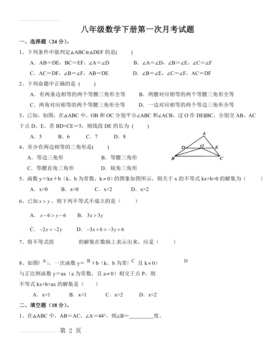 新北师大版八年级数学下册第一次月考试题(1)(4页).doc_第2页