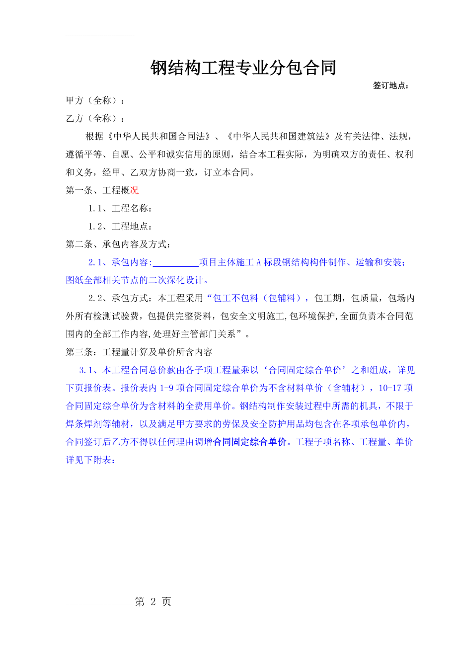 钢结构专业分包合同(16页).doc_第2页