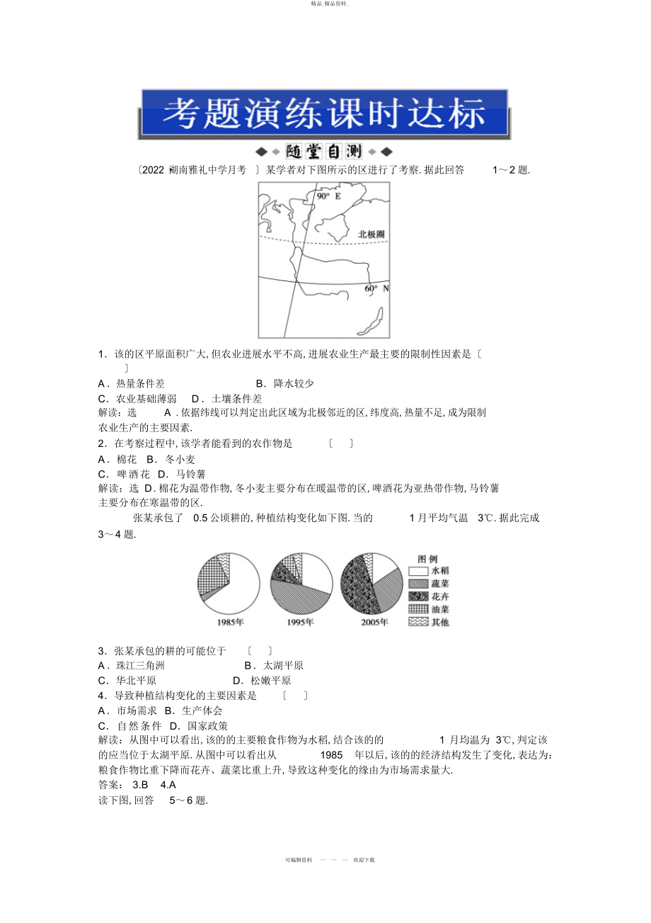 2022年高三地理复习第二部分第七章第讲考题演练课时达标 2.docx_第1页