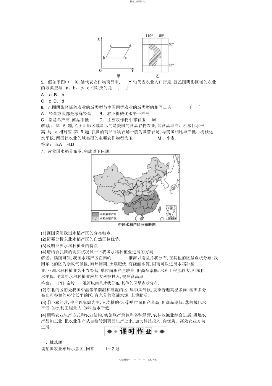 2022年高三地理复习第二部分第七章第讲考题演练课时达标 2.docx_第2页