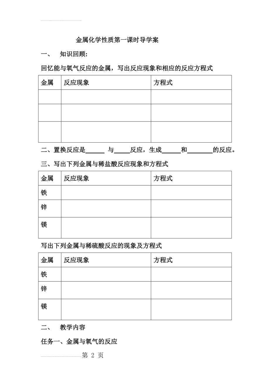 金属的化学性质导学案(5页).doc_第2页