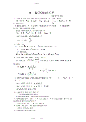 2022年高考必备高中数学知识点总结 .docx