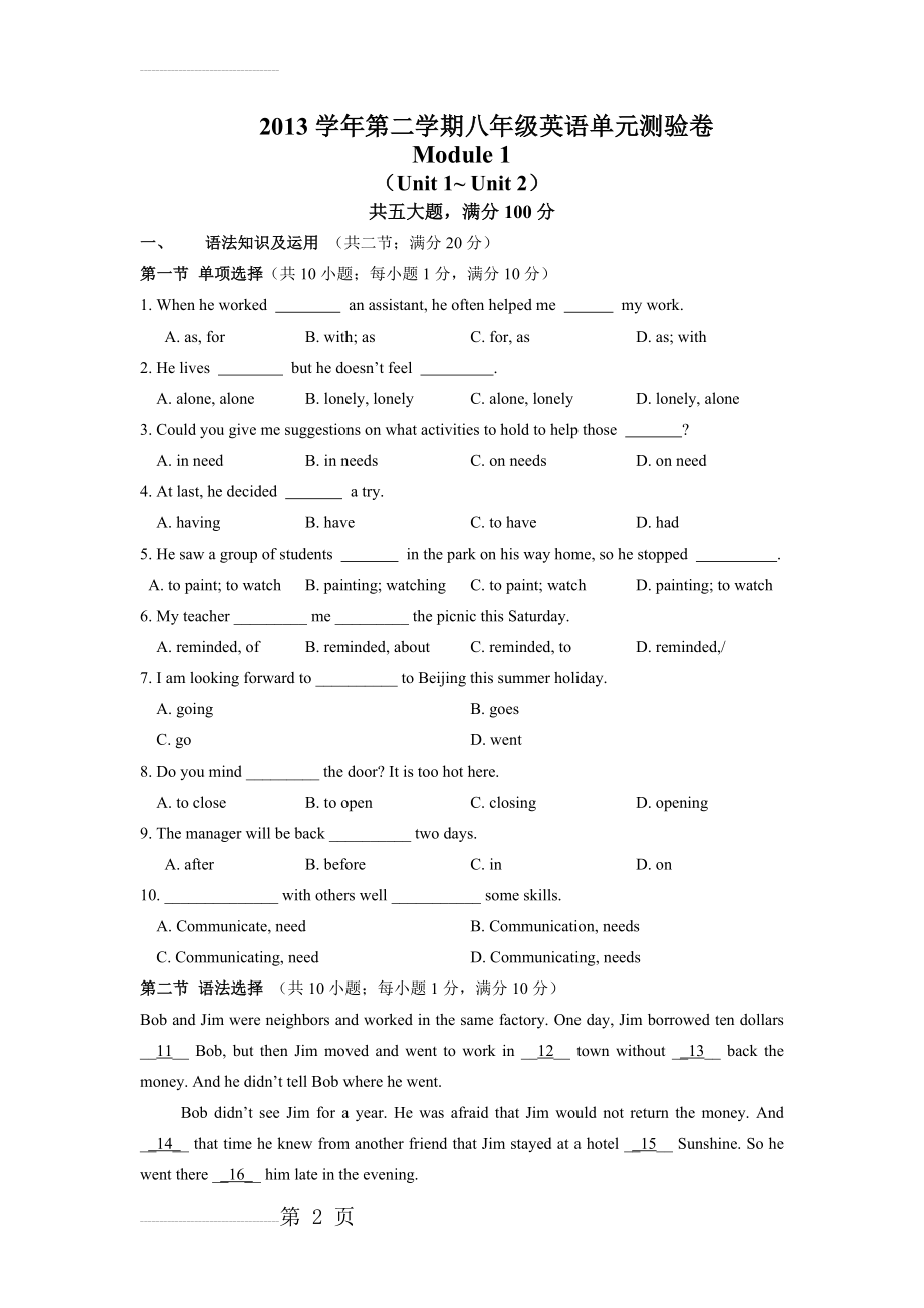 广州新版八年级英语下册单元测验卷Module 1(9页).doc_第2页