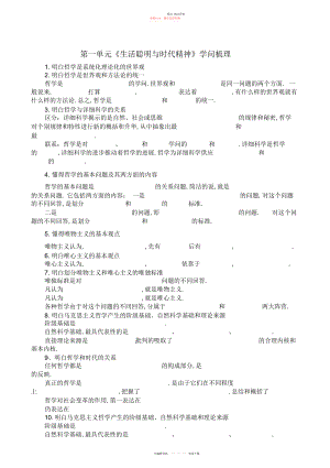 2022年高中人教版必修四《生活与哲学》全书知识点填空.docx