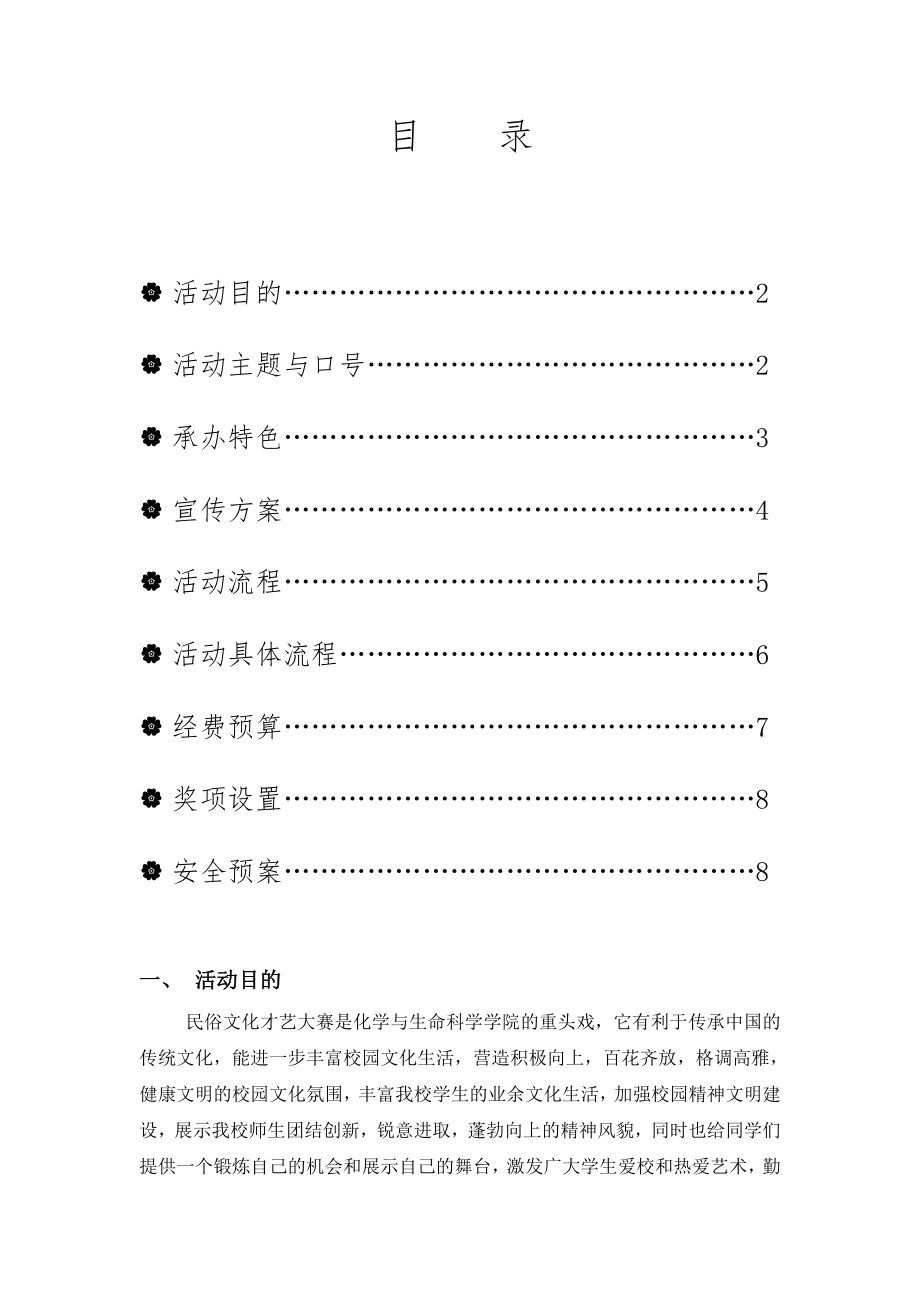 民俗文化才艺大赛策划书.docx_第2页