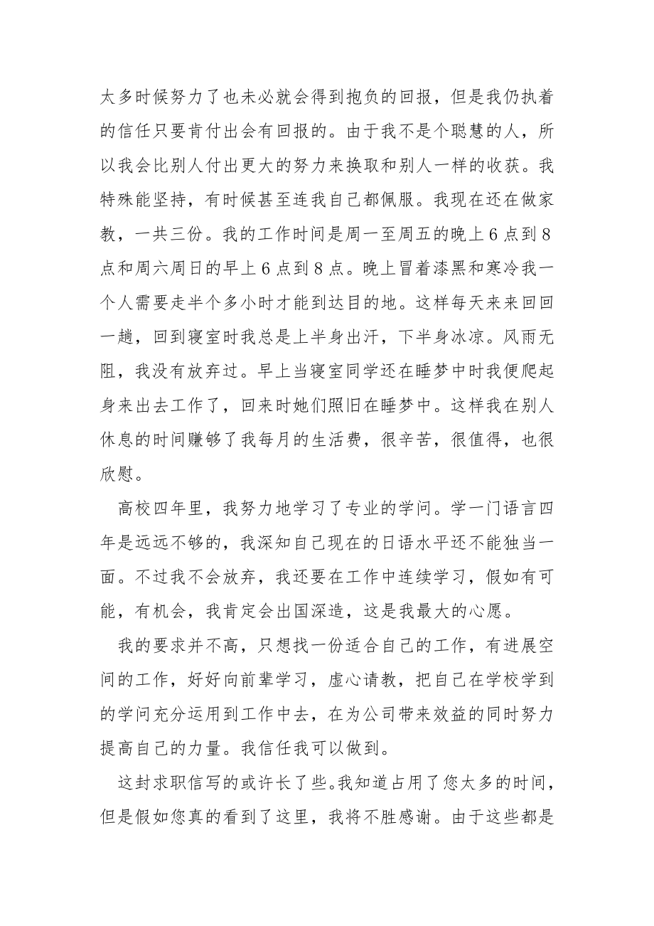 关于毕业生专业求职信.锦集九篇.docx_第2页