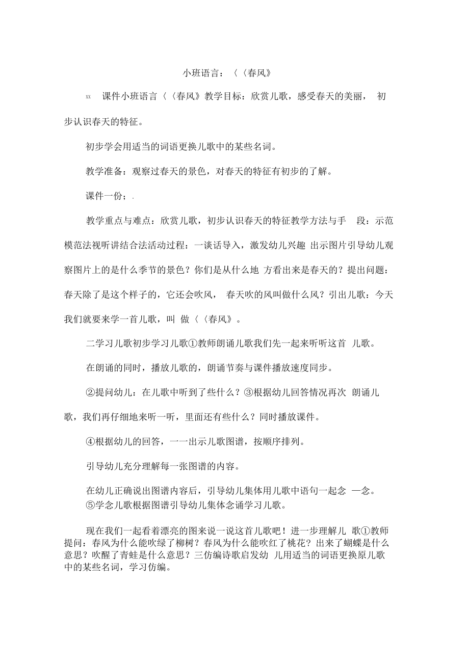 小班语言：《春风》.pdf_第1页