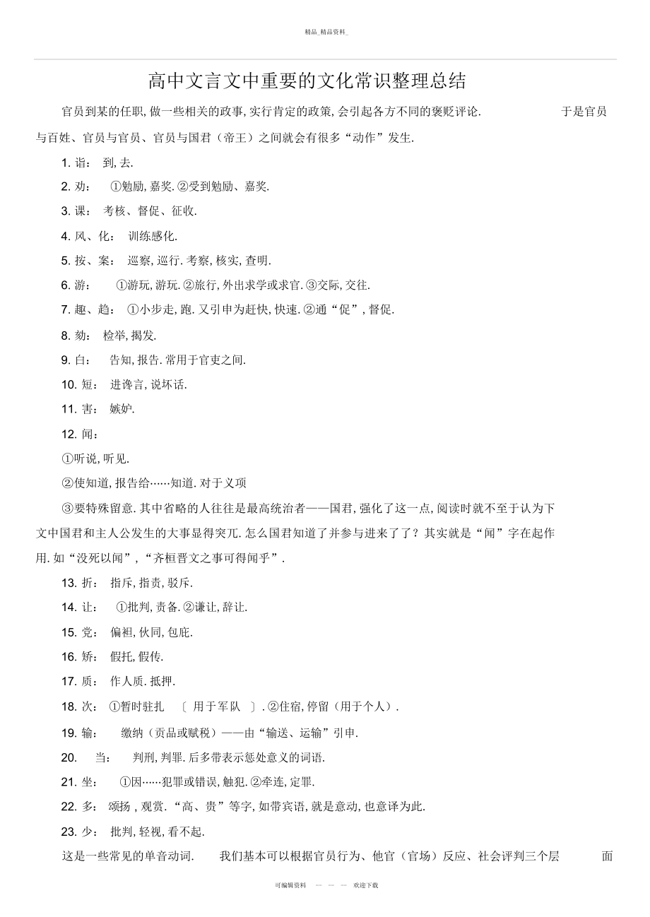 2022年高中文言文中重要的文化常识整理总结 .docx_第1页