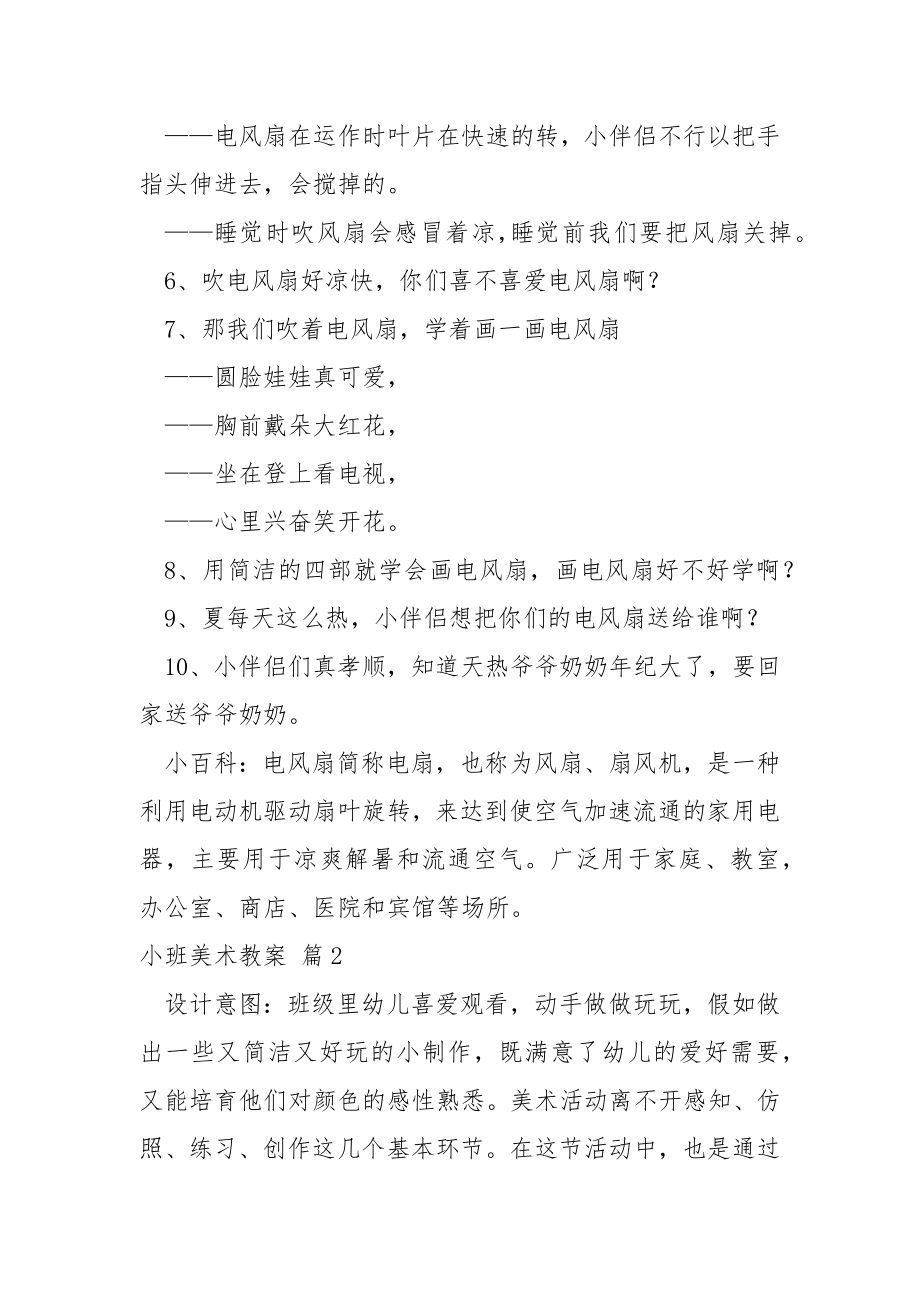 小班美术教案.集合7篇.docx_第2页