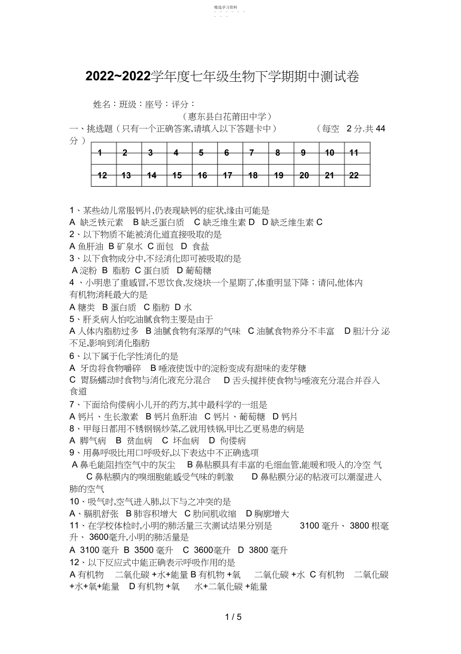 2022年生物七级生物下学期期中测试题 .docx_第1页