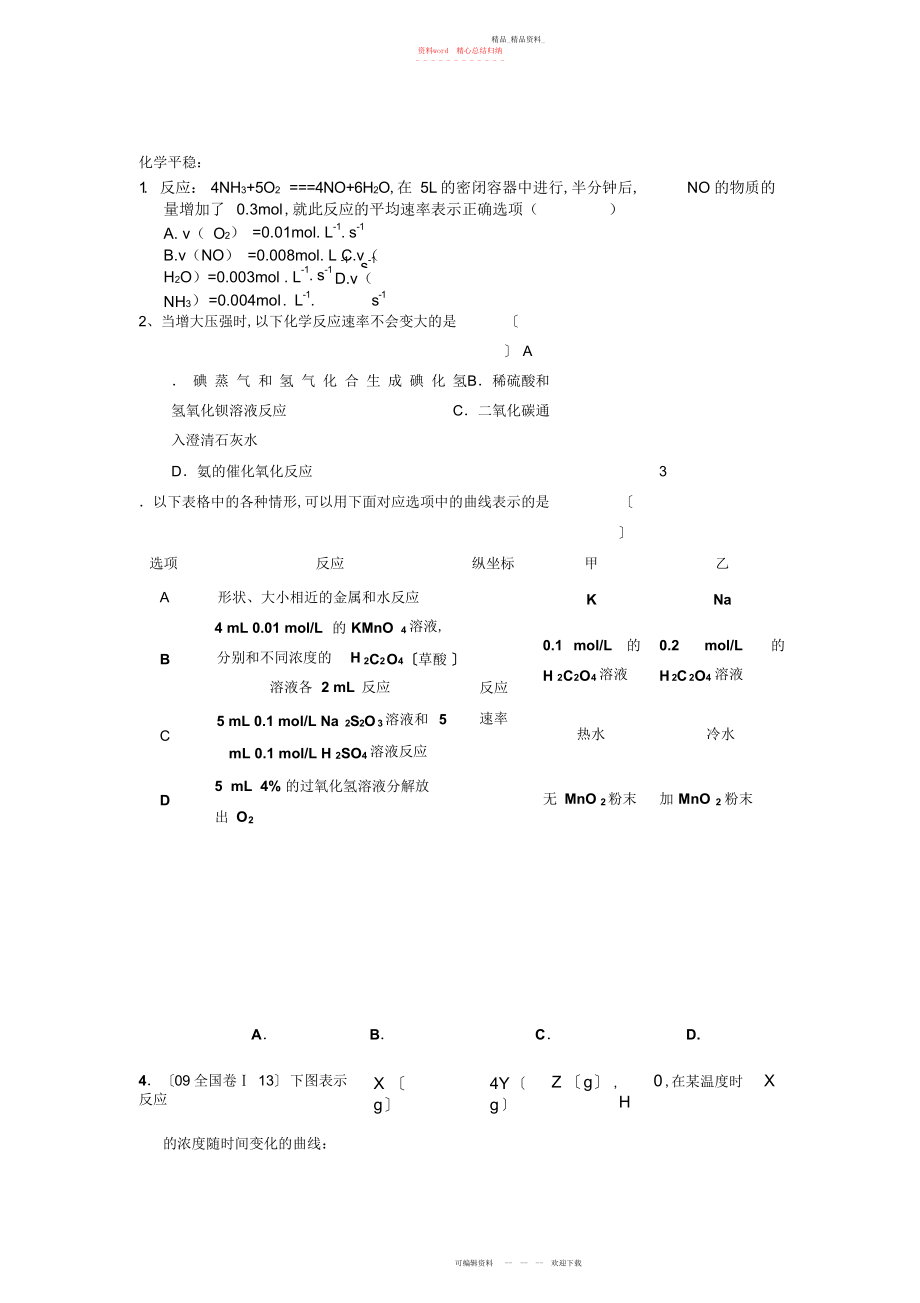 2022年高三化学平衡专题复习习题.docx_第1页