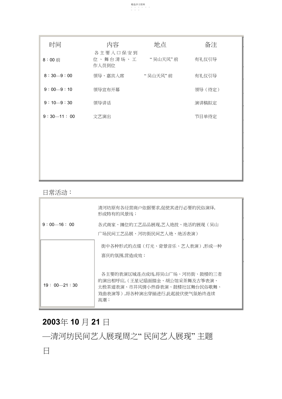 2022年某民间艺人展示周策划专业技术方案 .docx_第2页