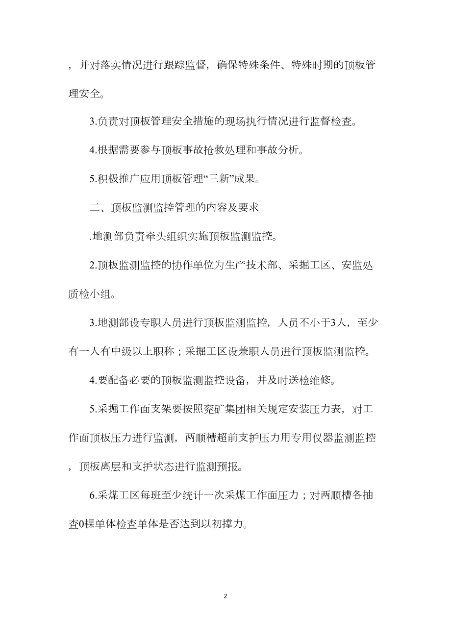 兖矿集团顶板管理制度.docx_第2页