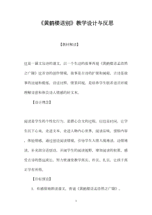 《黄鹤楼送别》教学设计与反思.docx