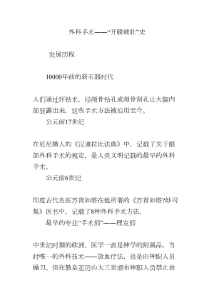 医学专题一外科手术――“开膛破肚”史.docx