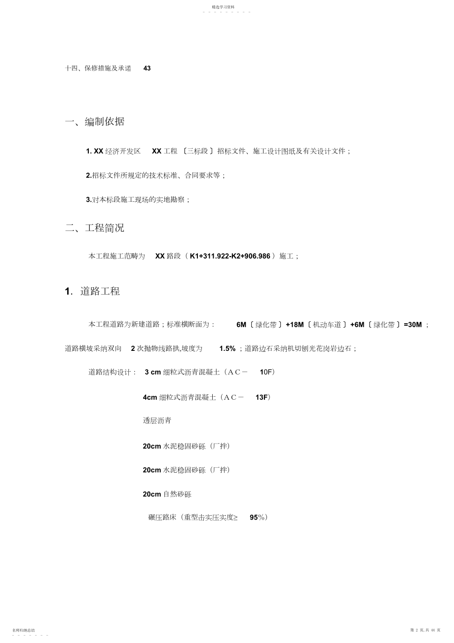 2022年某开发区给排水管网工程施工组织设计方案具体方案 .docx_第2页