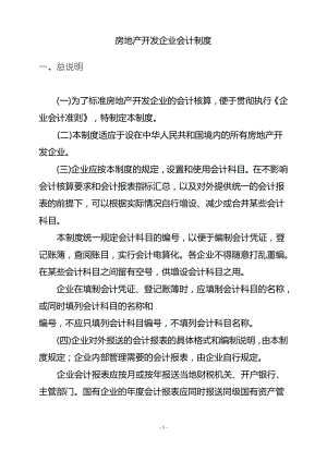 房地产开发企业会计制度.pdf