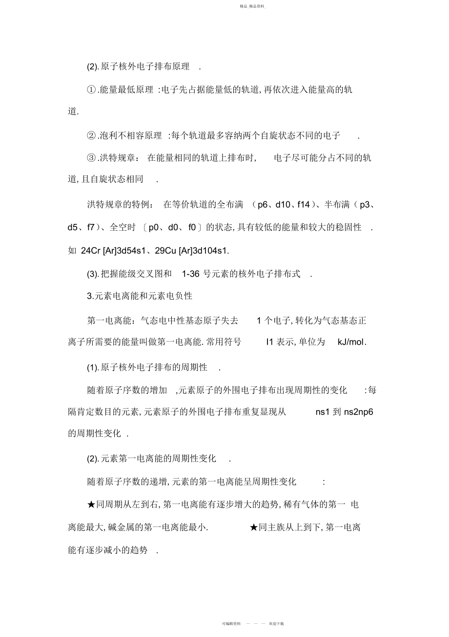 2022年高中化学知识点全部归纳物质的结构与性质.docx_第2页