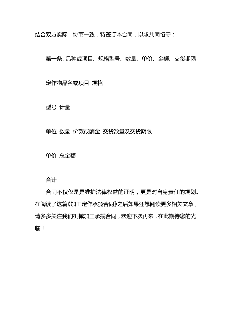 加工定作承揽合同.docx_第2页