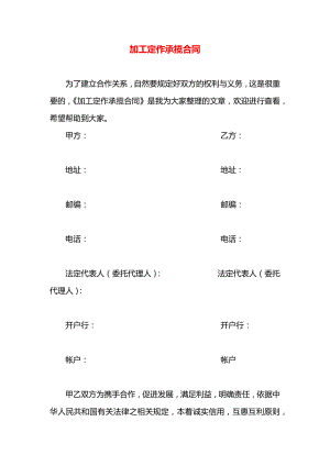 加工定作承揽合同.docx